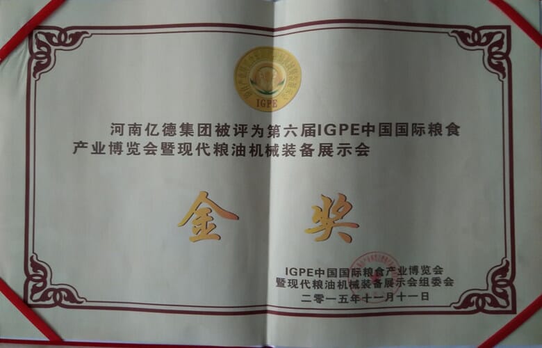 糧油機(jī)械裝備金獎(jiǎng)